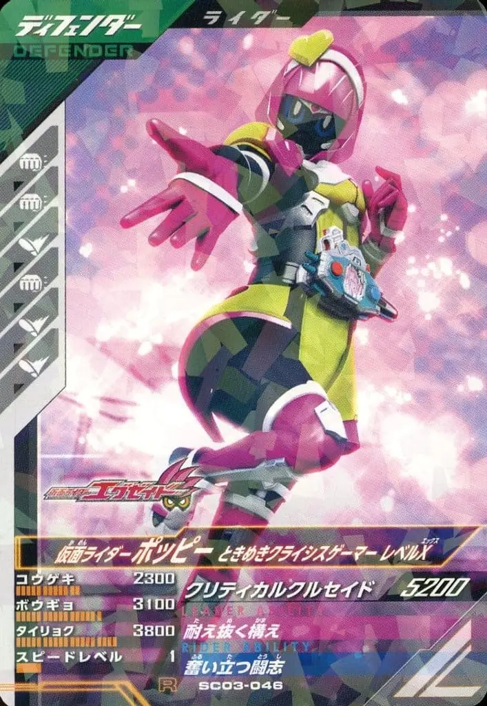 Ganbarizing - Kamen Rider Ex-Aid / Kamen Rider Poppy