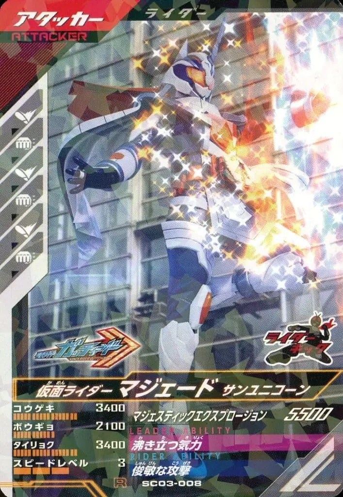 Ganbarizing - Kamen Rider Gotchard / Kamen Rider Majade