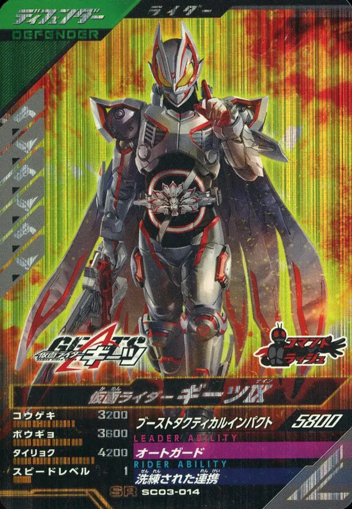 Ganbarizing - Kamen Rider Geats