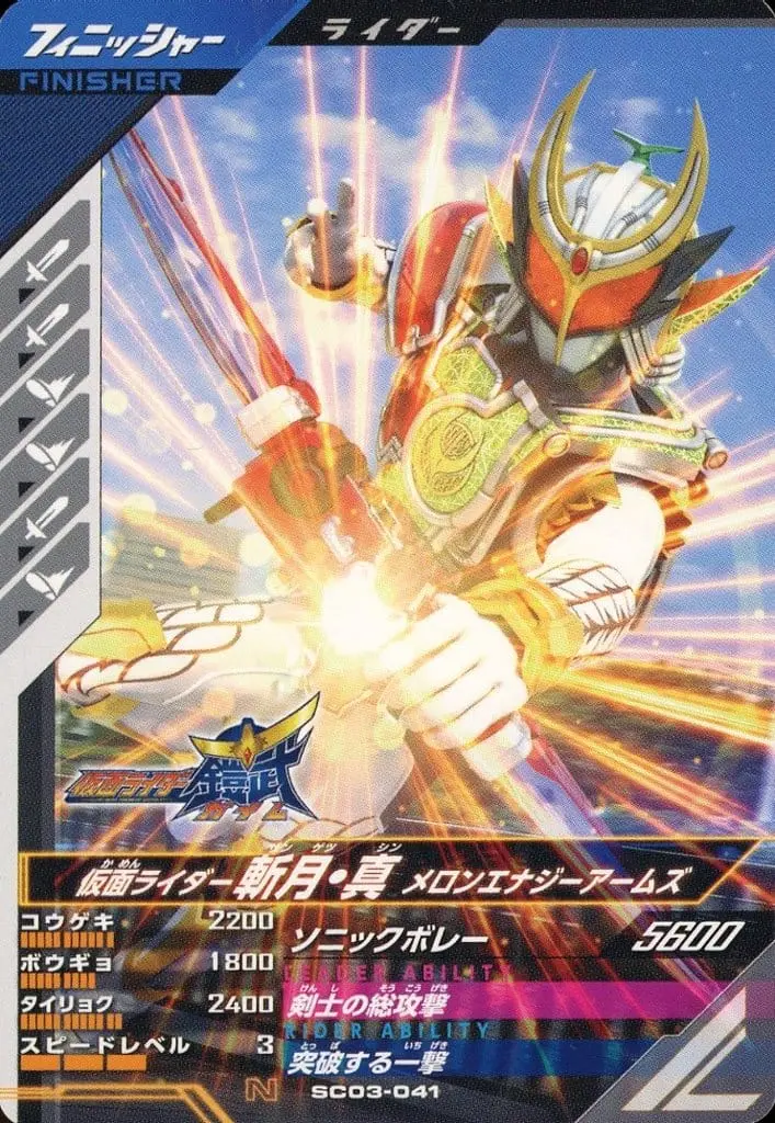 Ganbarizing - Kamen Rider Gaim / Kamen Rider Zangetsu