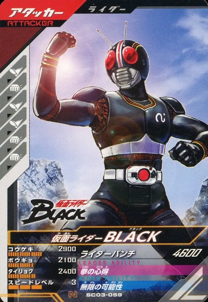 Ganbarizing - Kamen Rider Black / Kamen Rider Black (Character)