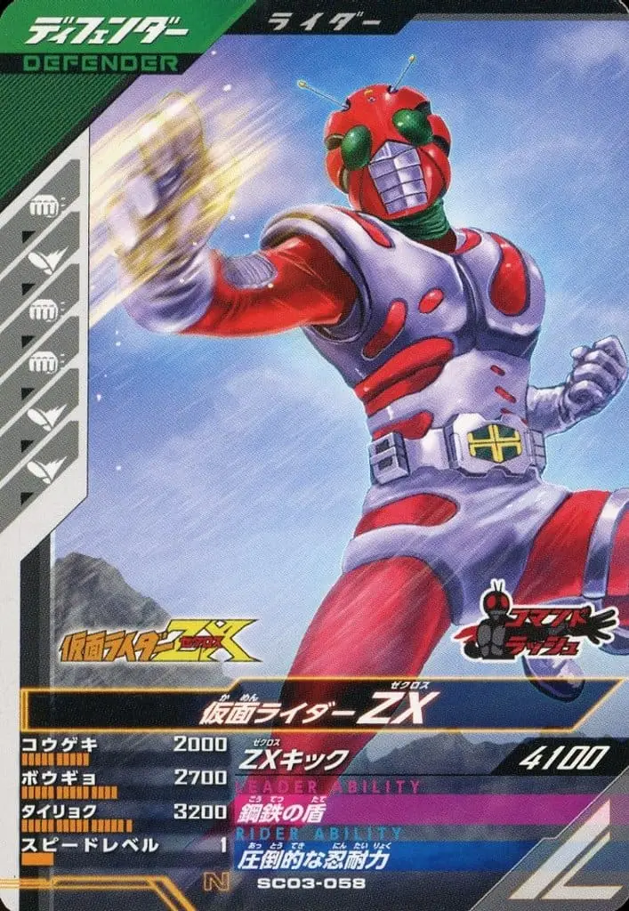 Ganbarizing - Kamen Rider ZX / Kamen Rider ZX (Character)