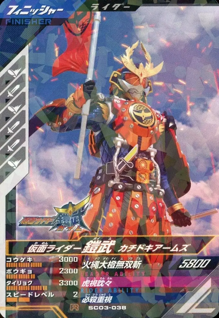 Ganbarizing - Kamen Rider Gaim / Kamen Rider Gaim (Character)