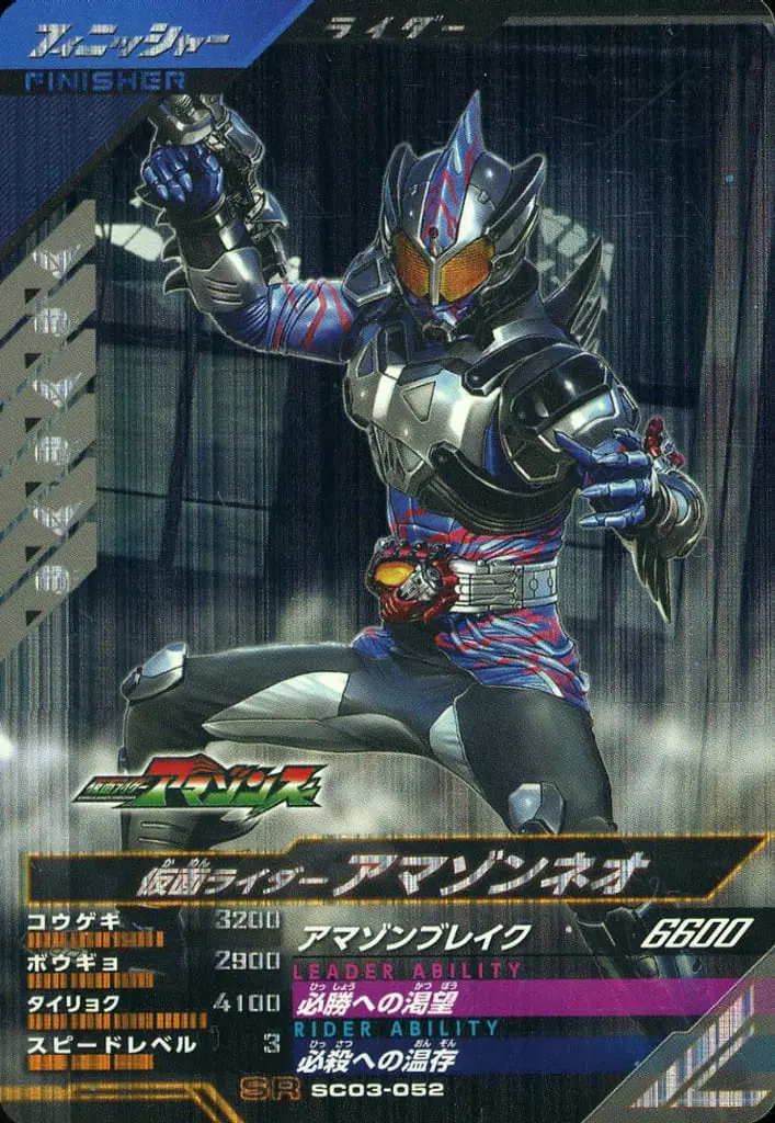 Ganbarizing - Kamen Rider Amazons / Kamen Rider Amazon Neo