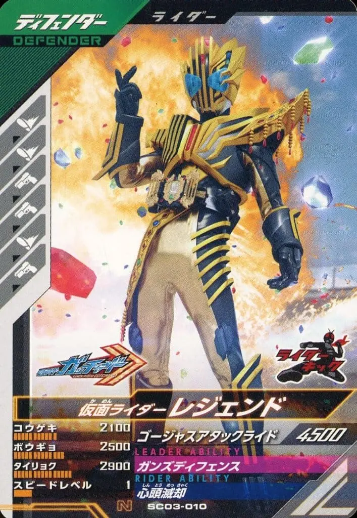 Ganbarizing - Kamen Rider Gotchard / Kamen Rider Legend
