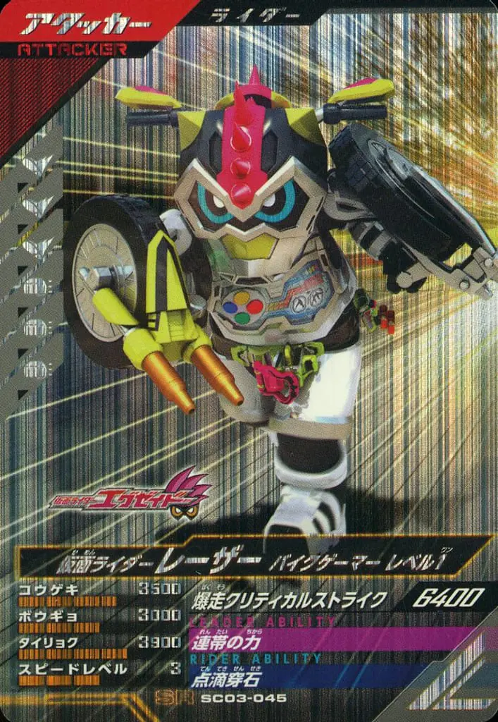 Ganbarizing - Kamen Rider Ex-Aid / Kamen Rider Lazer