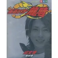 Book - Kamen Rider Ryuki