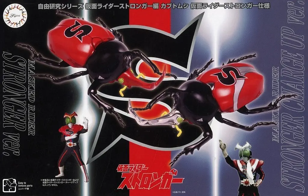 Plastic model - Kamen Rider Stronger / Kamen Rider Stronger (Character)