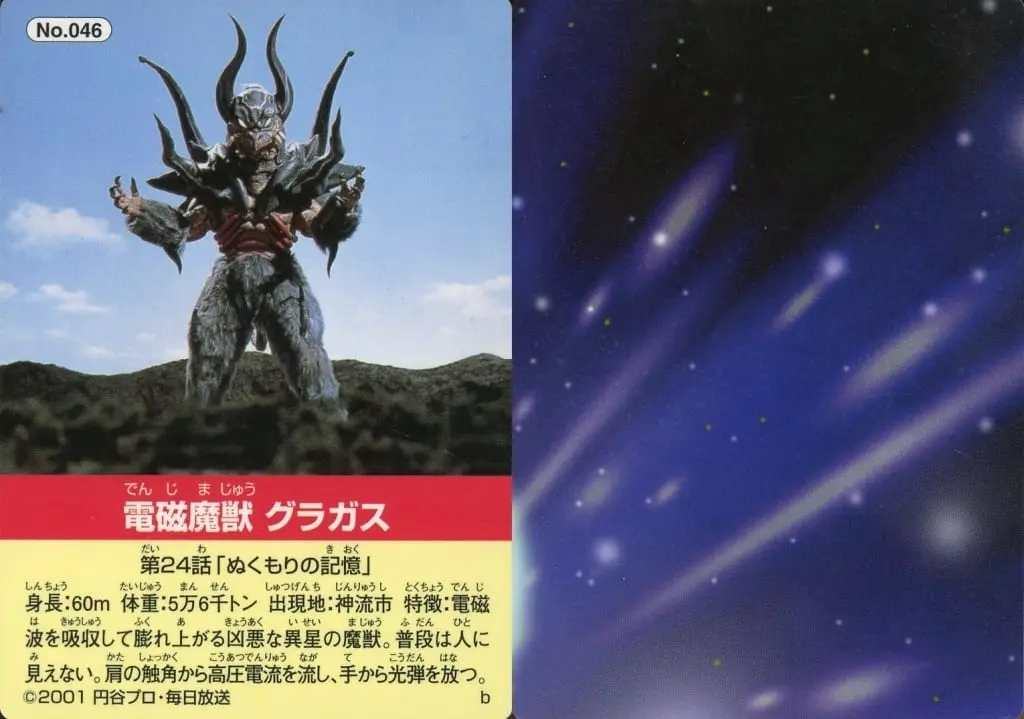 Trading Card - Ultraman Cosmos