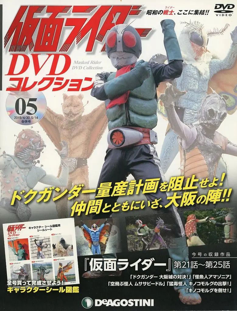 Book - Kamen Rider DVD Collection