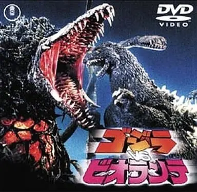 DVD - Godzilla / Biollante