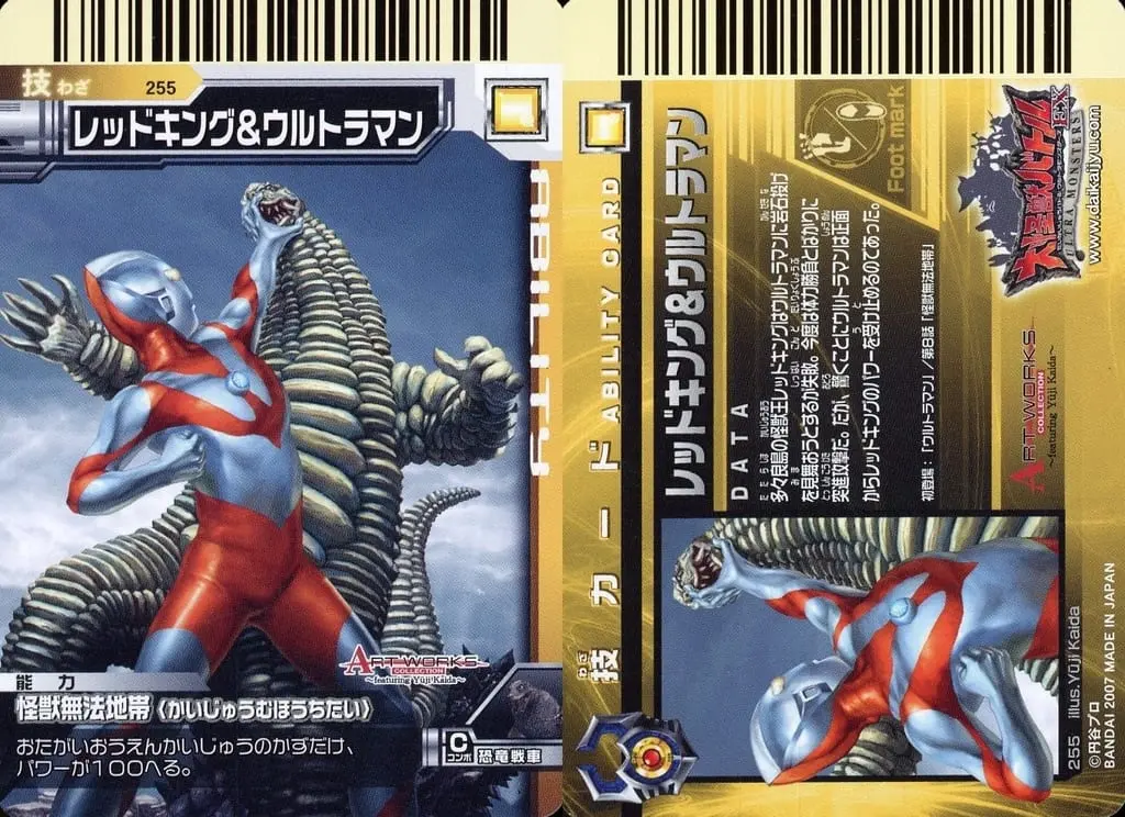 Trading Card - Ultraman / Red King