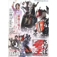 Book - Kamen Rider Den-O