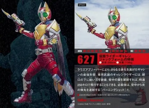 Calbee Kamen Rider Chips - Kamen Rider Blade / Kamen Rider Garren