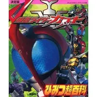 Book - Kamen Rider Kabuto