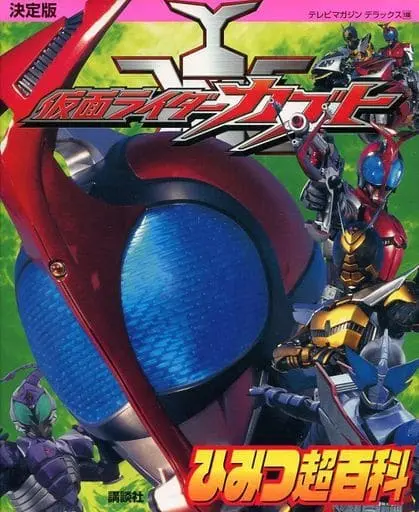 Book - Kamen Rider Kabuto