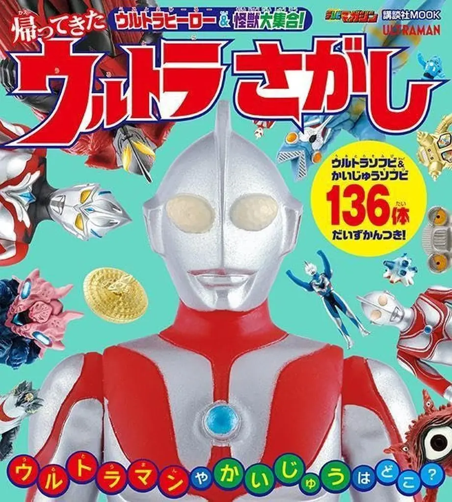 Book - Ultraman