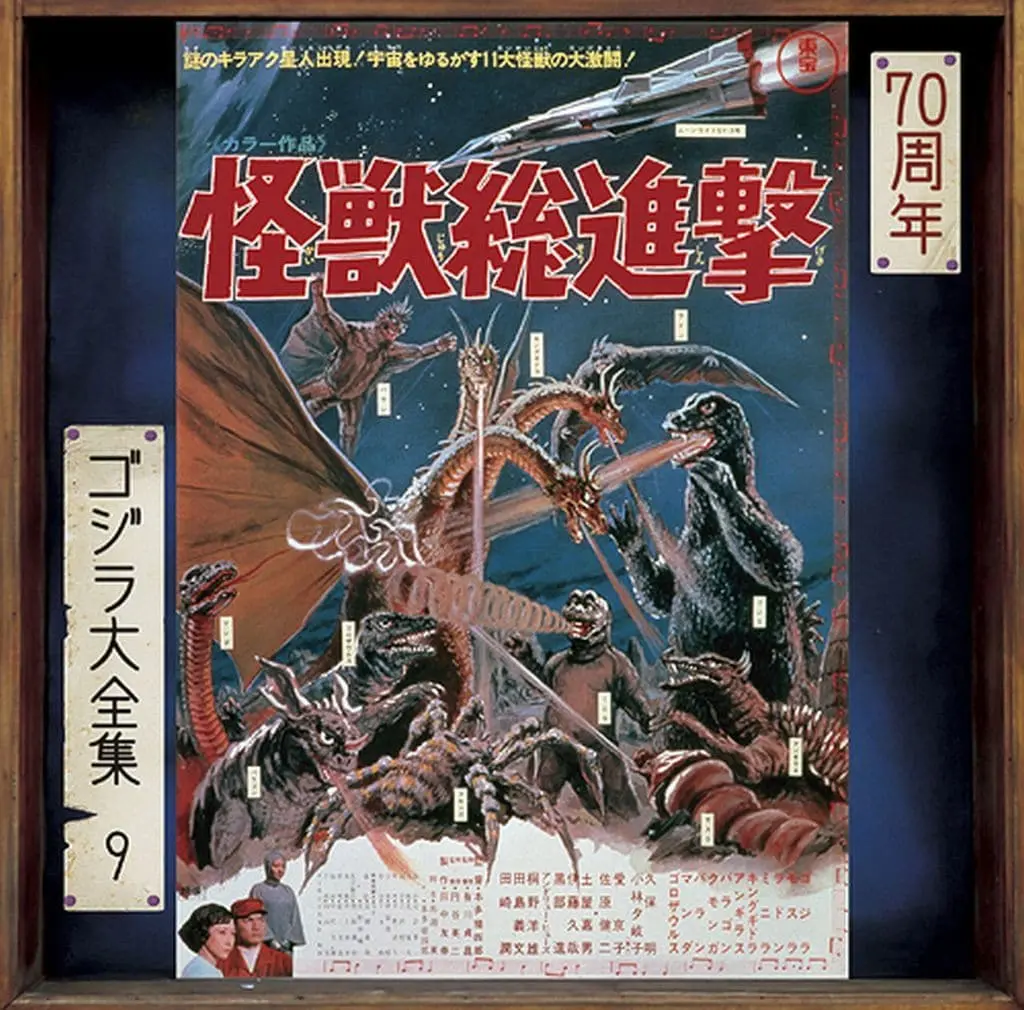 Soundtrack - Poster - CD - Destroy All Monsters / Rodan & Anguirus