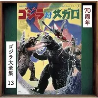 Soundtrack - CD - Godzilla vs. Megalon / Jet Jaguar & Megalon & Gigan