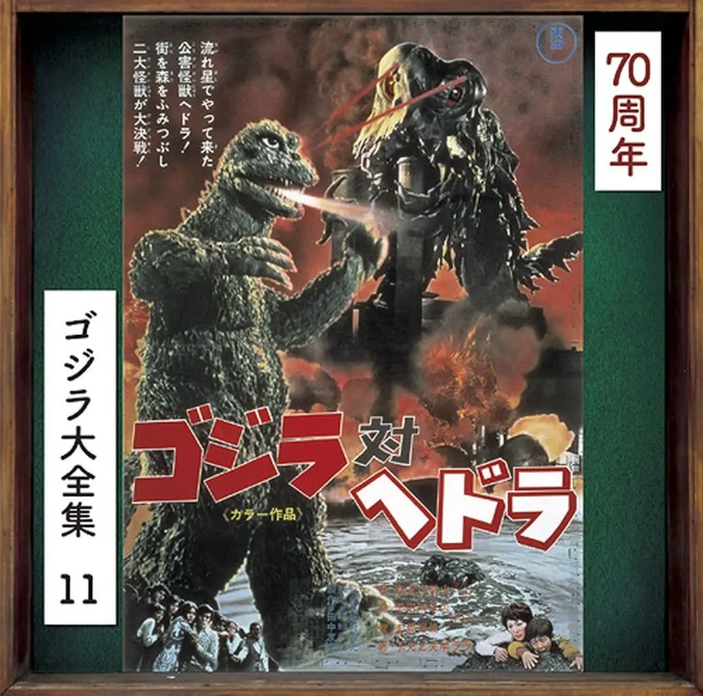 Soundtrack - CD - Godzilla vs. Hedorah / Hedorah