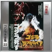 Soundtrack - Poster - CD - Godzilla vs. Destoroyah / Destoroyah