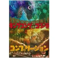 Book - King Kong vs. Godzilla / King Kong