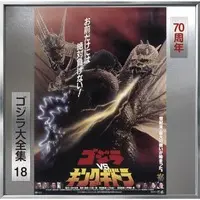 Soundtrack - Poster - CD - Godzilla vs. King Ghidorah / Dorat & Godzillasaurus & King Ghidorah