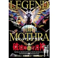 Book - Mothra vs. Godzilla / Mothra