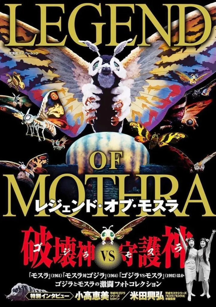 Book - Mothra vs. Godzilla / Mothra