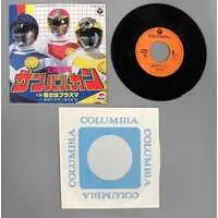 Vinyl - Taiyo Sentai Sun Vulcan