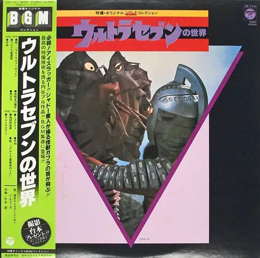 Vinyl - Ultraseven