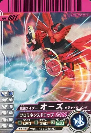 Ganbaride - Kamen Rider OOO / Kamen Rider OOO (Character)