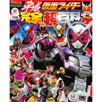 Book - Kamen Rider Zi-O