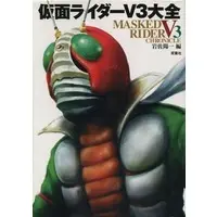 Book - Kamen Rider V3