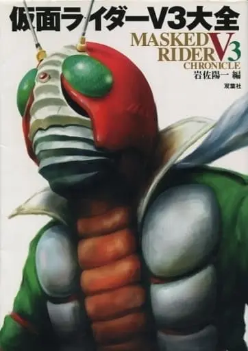 Book - Kamen Rider V3