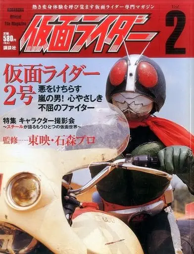 Book - Kamen Rider / Kamen Rider 2