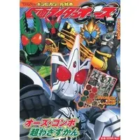 Book - Kamen Rider OOO