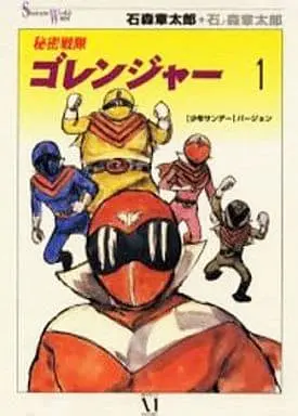 Book - Himitsu Sentai Gorenger