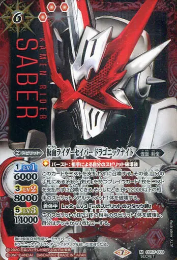 Battle Spirits - Kamen Rider Saber