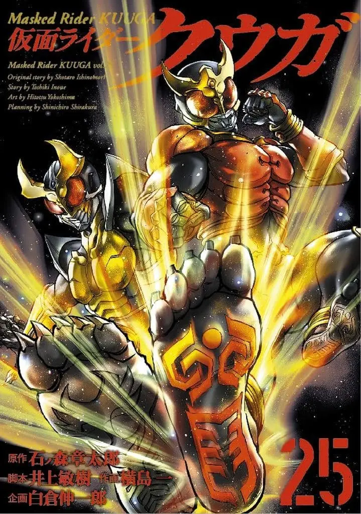 Book - Kamen Rider Kuuga