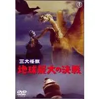 DVD - Godzilla vs. King Ghidorah / King Ghidorah