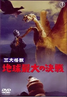 DVD - Godzilla vs. King Ghidorah / King Ghidorah