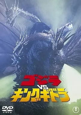 DVD - Godzilla / King Ghidorah