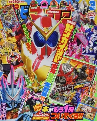 Book - Kikai Sentai Zenkaiger