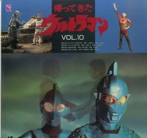 LD (LaserDisc) - Return of Ultraman