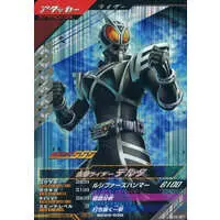 Ganbarizing - Kamen Rider 555 / Kamen Rider Delta