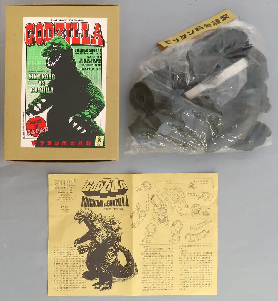 Figure - King Kong vs. Godzilla / King Kong