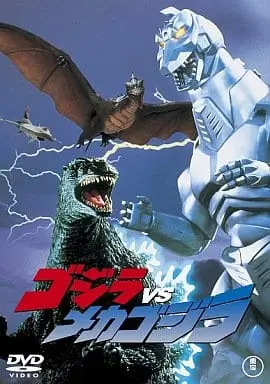 DVD - Godzilla / BabyGodzilla & Mechagodzilla & Rodan