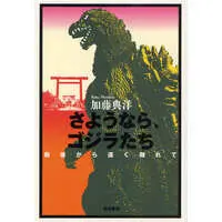 Book - Godzilla