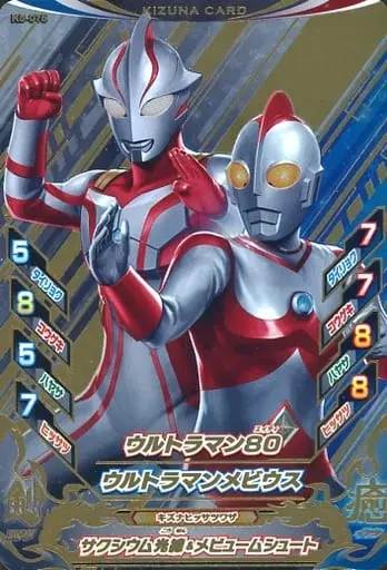 Ultraman Fusion Fight! - Ultraman Mebius